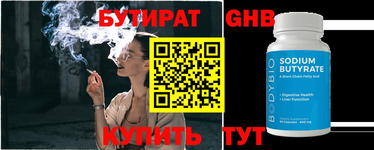 БУТИРАТ Butirat  Вход с VPN  Ачинск 