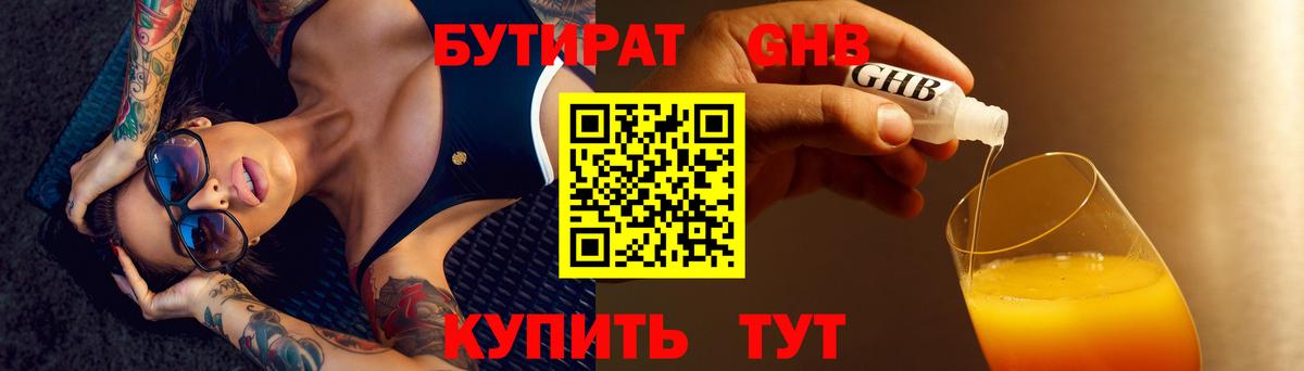 БУТИРАТ GHB Ачинск
