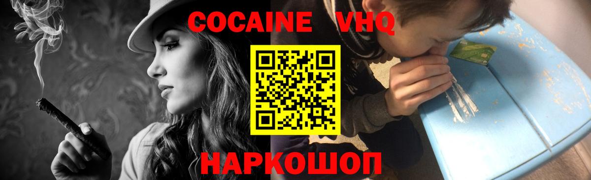 Кокаин VHQ Ачинск