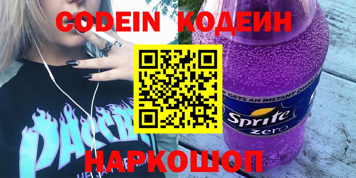 Кодеиновый сироп Lean напиток Lean (лин)  Вход с VPN  Ачинск  Кодеиновый сироп Lean напиток Lean (лин) 