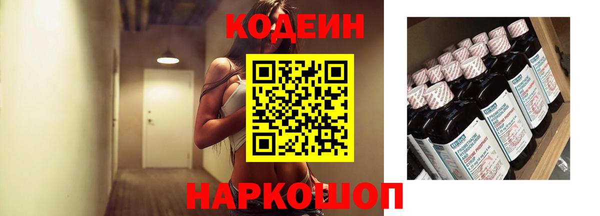 Кодеиновый сироп Lean Purple Drank Ачинск