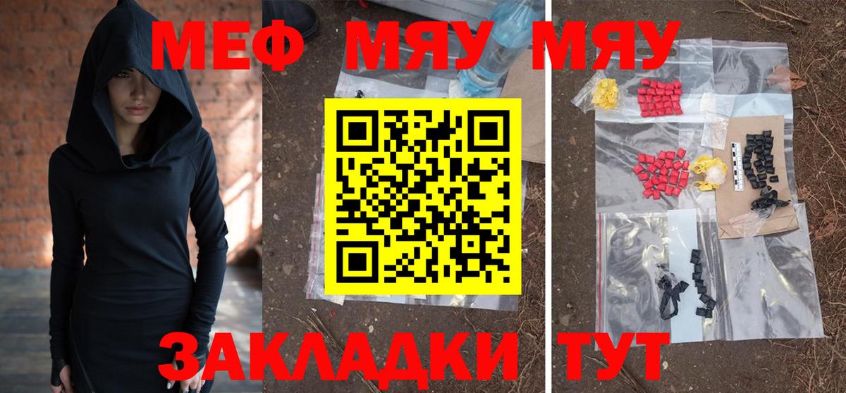 Мефедрон  Меф кристаллы  МЕФ  закладка  Ачинск  Вход с VPN  Мефедрон mephedrone 
