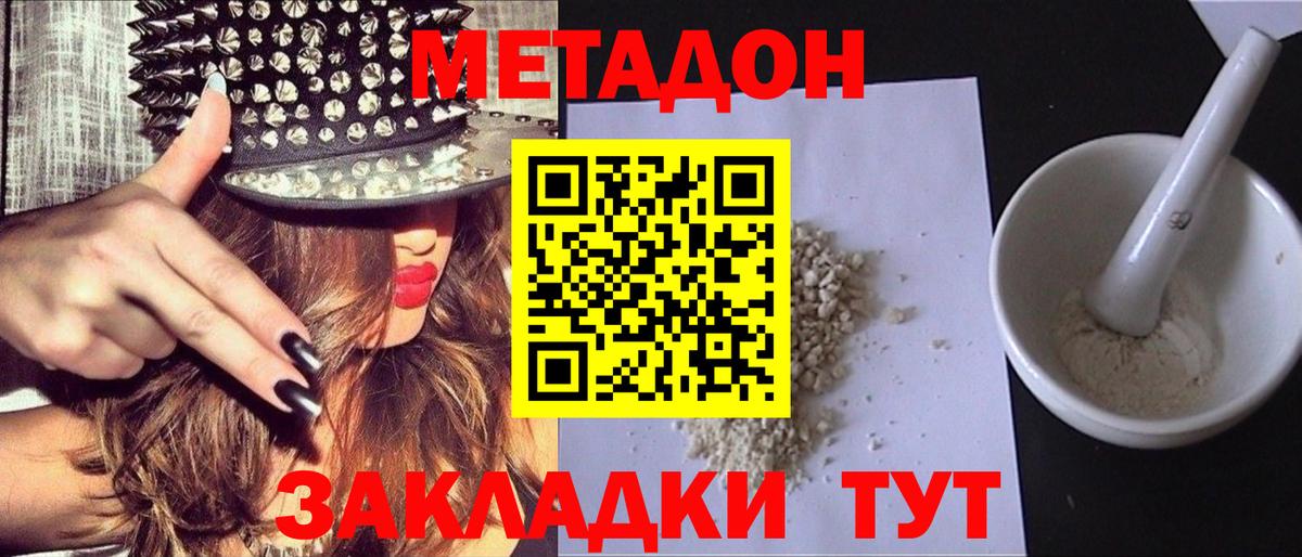 Метадон methadone Ачинск